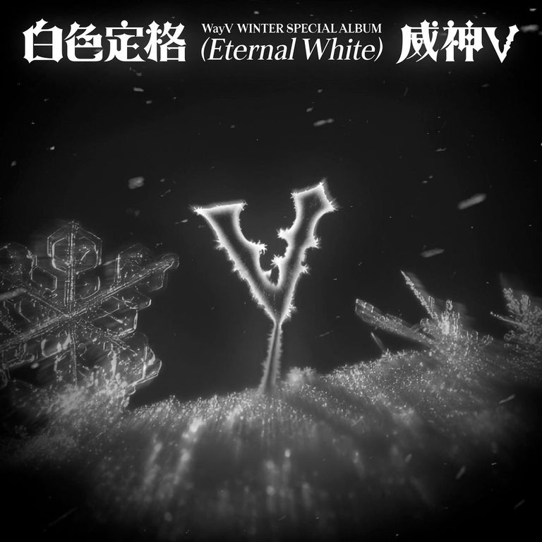WayV Winter Special Album '白色定格 (Eternal White)' 발매기념 특전 증정 이벤트-thumbnail