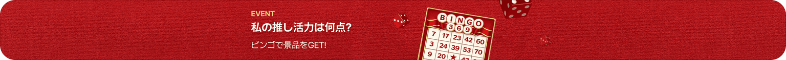 369 bingo banner
