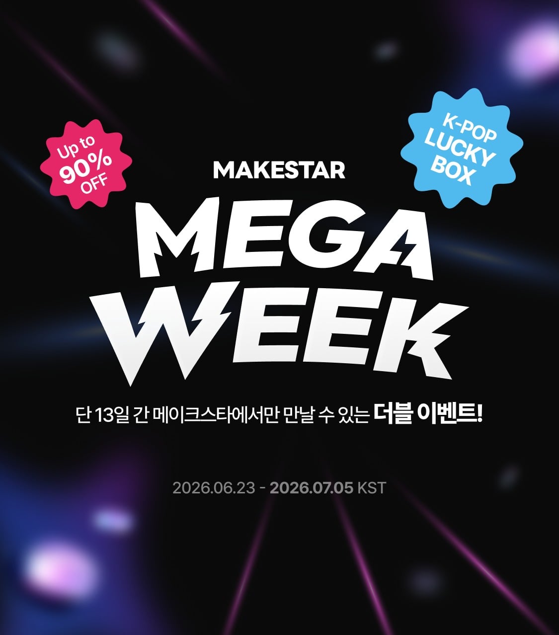 MEGA WEEK 프로모션 히어로 이미지